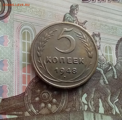 5 копеек 1948. До 22.02.24 в 22.00 - 20240217_154255