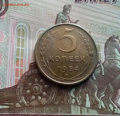 5 копеек 1954. До 22.02.24 в 22.00 - 20240217_155715