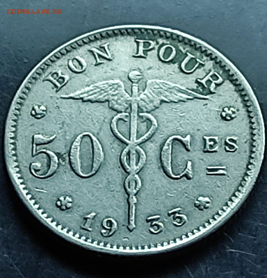Бельгия 50 сантимов 1933 До 23.02.2024 - IMG_20240216_222357