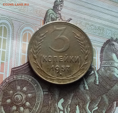 3 копейки 1957. До 22.02.24 в 22.00 - 20240217_164828