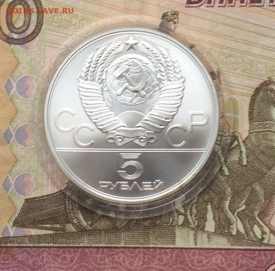 5 рублей 1979 Олимпиада 80 Молот до 18.02 - 32
