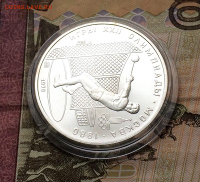 5 рублей 1979 Олимпиада 80 Молот до 18.02 - 31