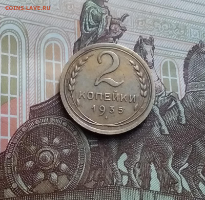 2 копейки 1935. До 22.02.24 в 22.00 - 20240217_135406