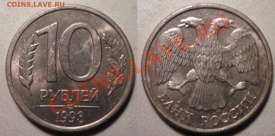 10руб 1993 ЛМД(Перья б.пр.) 2шт до 14.1.2012 в 22-00 МВ - 93-1