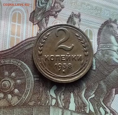 2 копейки 1938. До 22.02.24 в 22.00 - 20240217_170301