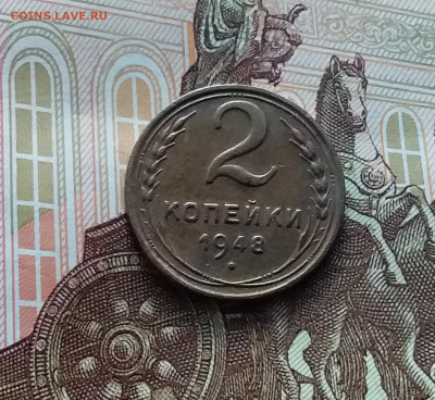 2 копейки 1948. До 22.02.24 в 22.00 - 20240217_170858