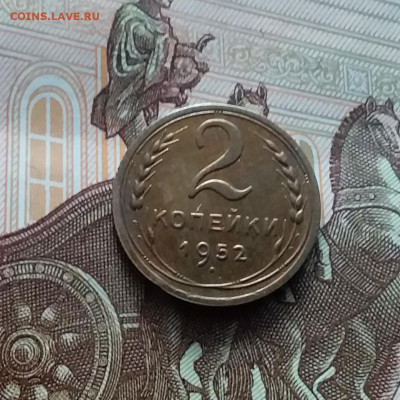 2 копейки 1952. До 22.02.24 в 22.00 - 20240217_171523