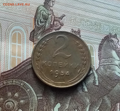 2 копейки 1954. До 22.02.24 в 22.00 - 20240217_172259