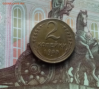 2 копейки 1955. До 22.02.24 в 22.00 - 20240217_172659