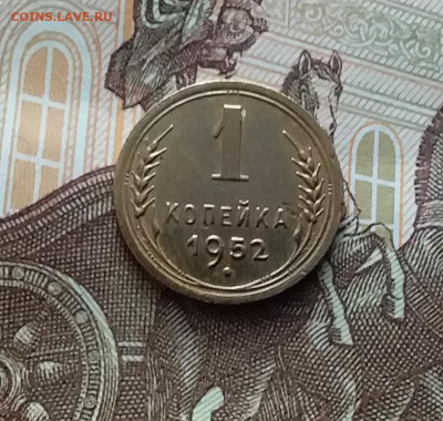 1 копейка 1952. До 22.02.24 в 22.00 - 20240217_174404