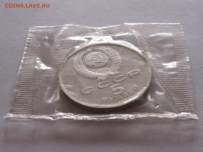 5 рублей 1989 Благовещенский собор ПРУФ - IMG_5716.JPG