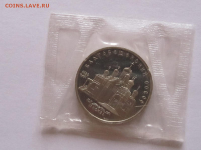 5 рублей 1989 Благовещенский собор ПРУФ - IMG_5715.JPG