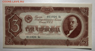 3 червонца 1937 в превосходном состоянии - IMG_3978