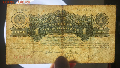 1 червонец 1926 - IMG_3991