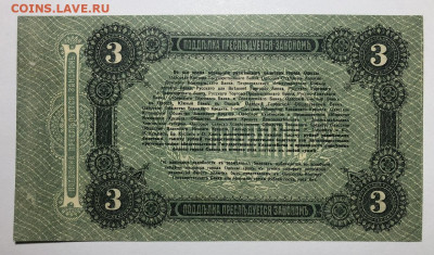 3 рубля 1917 Одесса - IMG_3984