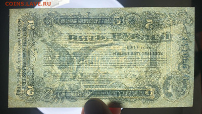 5 рублей 1917 Одесса - IMG_3988