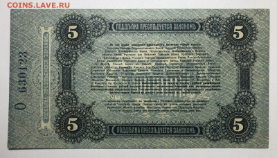 5 рублей 1917 Одесса - IMG_3987