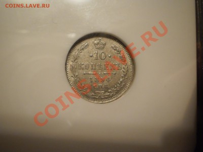 10 копеек 1894 г. NGC MS61 - P1011335.JPG