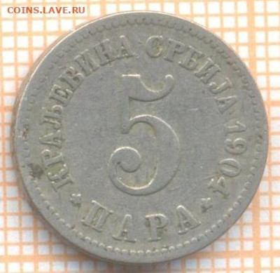 Сербия 5 пара 1904 г., до 22.02.2024 г. в 22.00 по Москве - Сербия 5 пара 1904 60 7