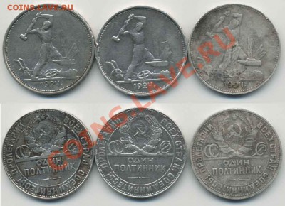 КУПЛЮ 50 КОПЕЕК 1924г ПЛ и ТР - 50_24-3