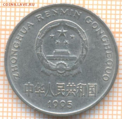 Китай 1 юань 1995 г., до 22.02.2024 г. в 22.00 по Москве - Китай 1 юань 1995 15 125