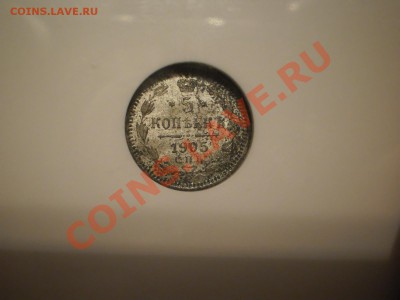 5 копеек 1905 г. NGC MS63 - P1011343.JPG