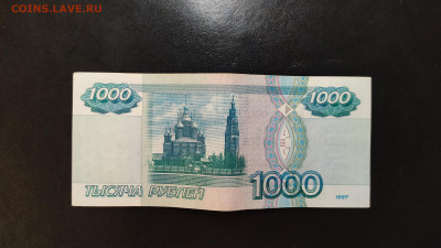 1000 рублей 1997 без модификации до 23.02.лот 1 - IMG_20240217_204552