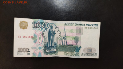 1000 рублей 1997 без модификации до 23.02.лот 1 - IMG_20240217_204545