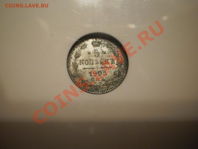 5 копеек 1905 г. NGC MS63 - P1011344.JPG