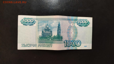 1000 рублей 1997 без модификации лот 3 до 23.02.24 лот 3 - IMG_20240217_205152