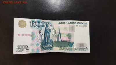 1000 рублей 1997 без модификации лот 3 до 23.02.24 лот 3 - IMG_20240217_205137
