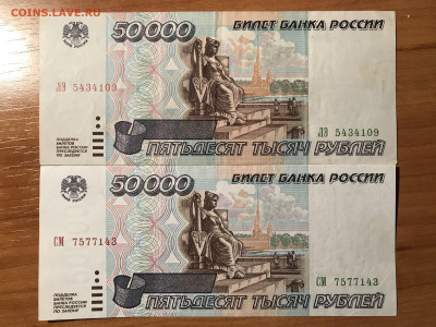 Проверка подлинности 50000 рублей 1995 - 8D3E8978-395C-4E4D-BDC2-15C40C0AD99B