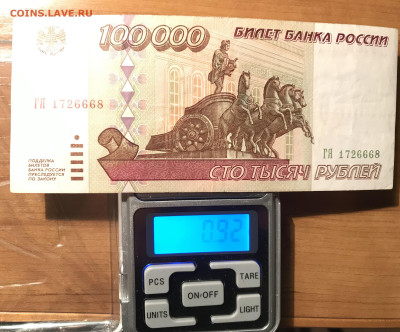 Вес банкноты из оборота - CA1EF421-BA6A-444E-BACF-B215198286D6