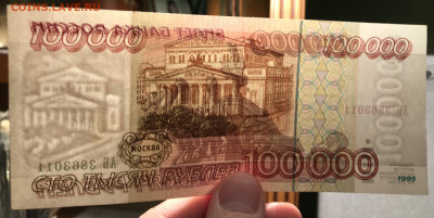 Проверка подлинности 100000 рублей 1995 - 994C0A9D-6FE6-4591-B0F5-7C84A32A79AF