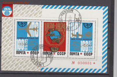 СССР 1974 100 лет ВПС блок до 23 02 - 202