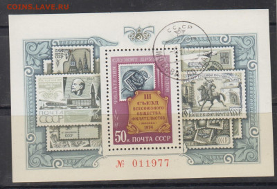 СССР 1974 съезд ВОФ блок до 23 02 - 205