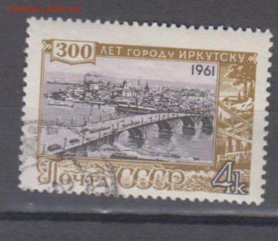 СССР 1961 300 лет г Иркутску 1м до 23 02 - 5