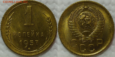 1 копейка 1957 год. UNC Штемпельный блеск. - IMG_20240218_103608