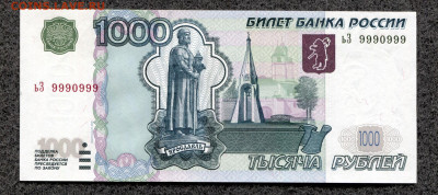 1000 рублей 1997 UNC Радар из всех 9 до 19.02 21-00м - 1000_2004_ьЗ_1