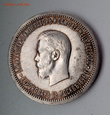 1 рубль 1896 г. на коронацию Николая II.18-02-2024 до 22-00 - photoeditorsdk-export - 2024-02-18T110442.965
