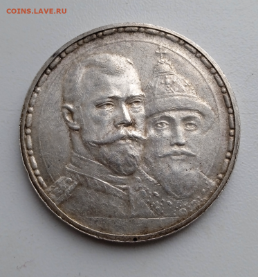 1 рубль 1913 г. 300 лет дому Романовых.18-02-2024 в 22-00 - photoeditorsdk-export - 2024-02-18T111717.019