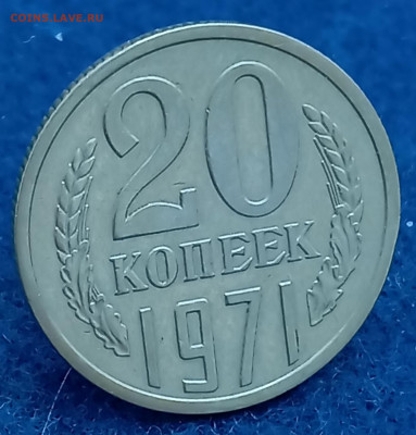 20 копеек 1971 и 1972 - 1708244002823