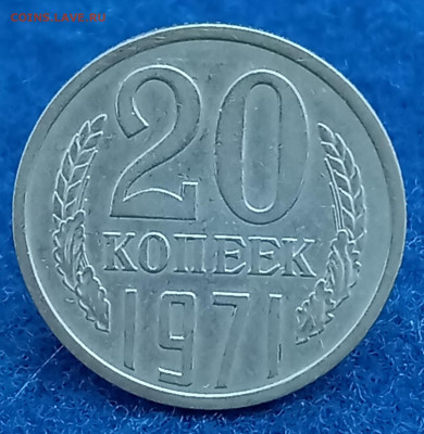 20 копеек 1971 и 1972 - 1708244002860