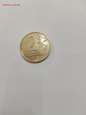 2 рубля Гагарин без монетного двора. - IMG_20240217_145748