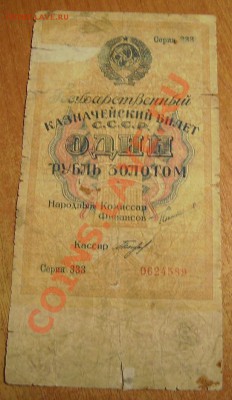 1 рубль 1924г - 24.1.JPG