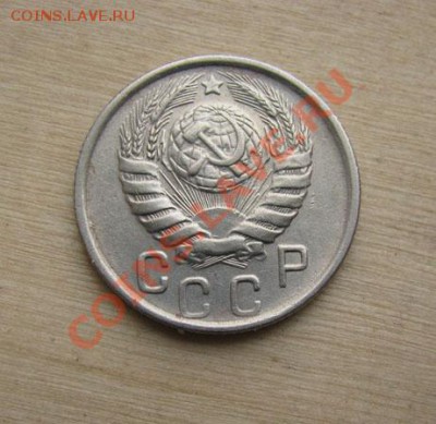 15 копеек 1949+1946 СССР до 22:00 14.01.2012 по МСК - 15-46-2