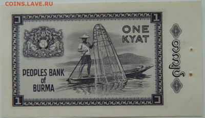 Бирма 1 кьят 1965 г. (Степлер) до 22.02.24 - DSCN3102.JPG
