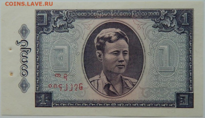 Бирма 1 кьят 1965 г. (Степлер) до 22.02.24 - DSCN3103.JPG