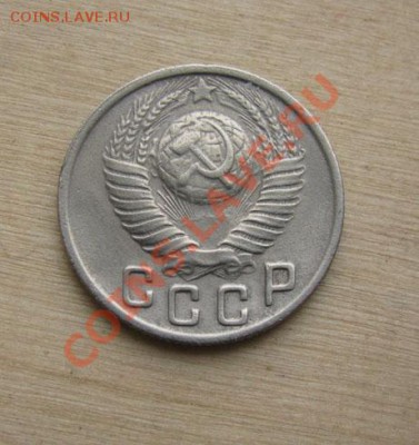 15 копеек 1949+1946 СССР до 22:00 14.01.2012 по МСК - 15-49-2