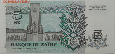 Заир 5 новых макута 1993 г. до 22.02.24 - DSCN3089.JPG